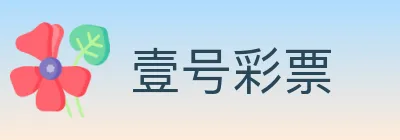 壹号彩票 logo